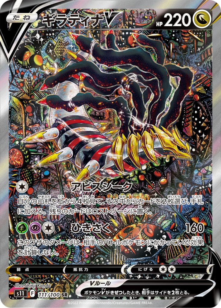 ギラティナV [s11 111/100]